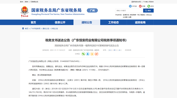 广东恒安药业被税务局追缴税款3.47亿元