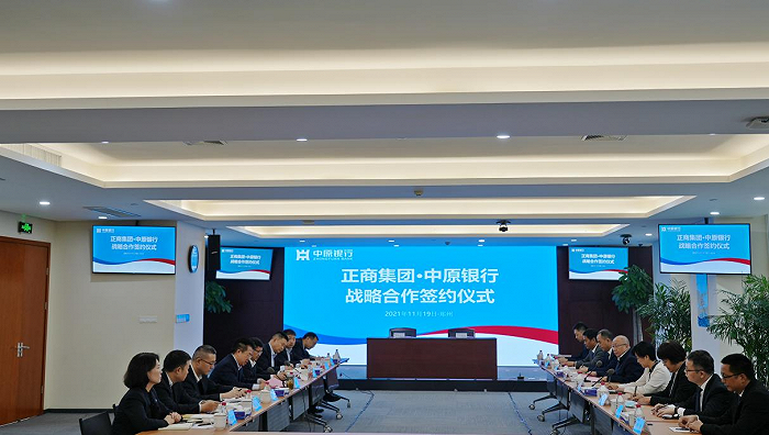 正商集团与中原银行签署100亿元战略合作协议
