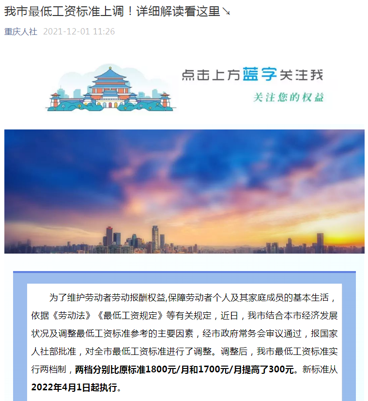 “重庆最低工资标准上调 明年4月1日起执行
