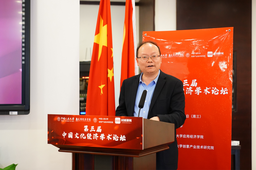 “第三届中国文化经济学术论坛成功举办