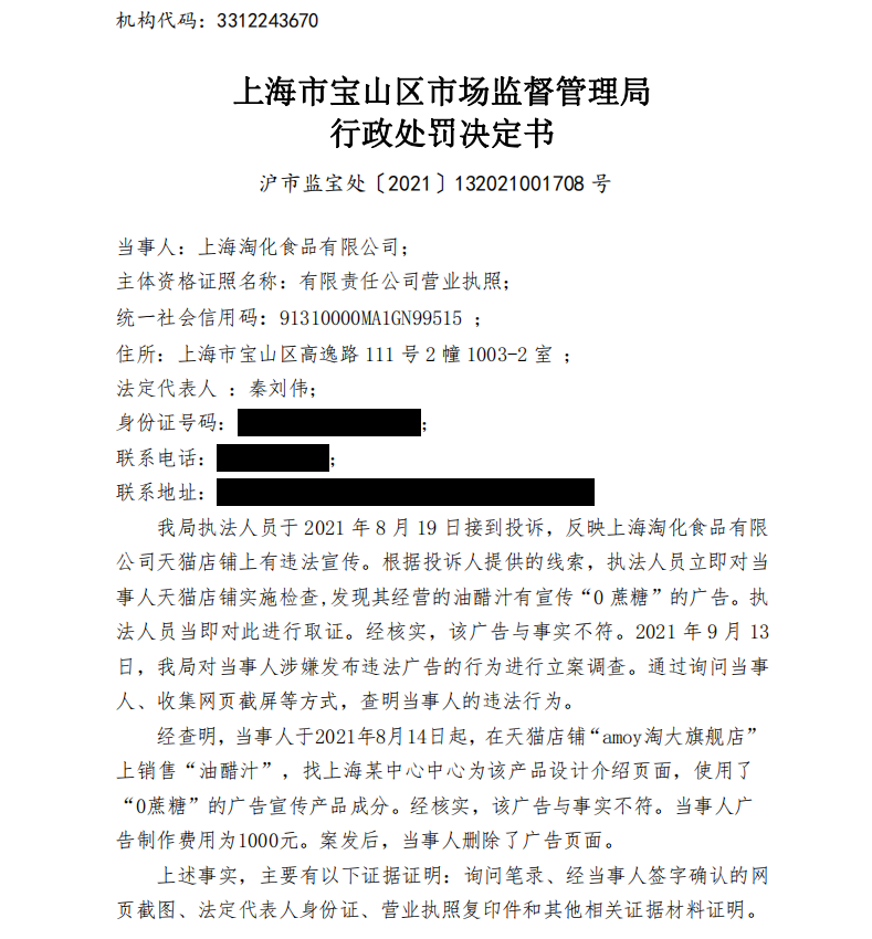 上海淘化食品虚假宣传遭罚款 为淘大食品旗下公司