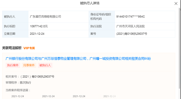 广东星巴克新增一条被执行人信息 执行标的超1087万元