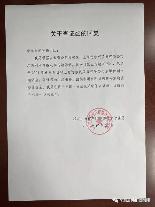 “TST庭秘密”运营主体达尔威公司涉嫌传销被查处 实控人为林瑞阳张庭夫妇