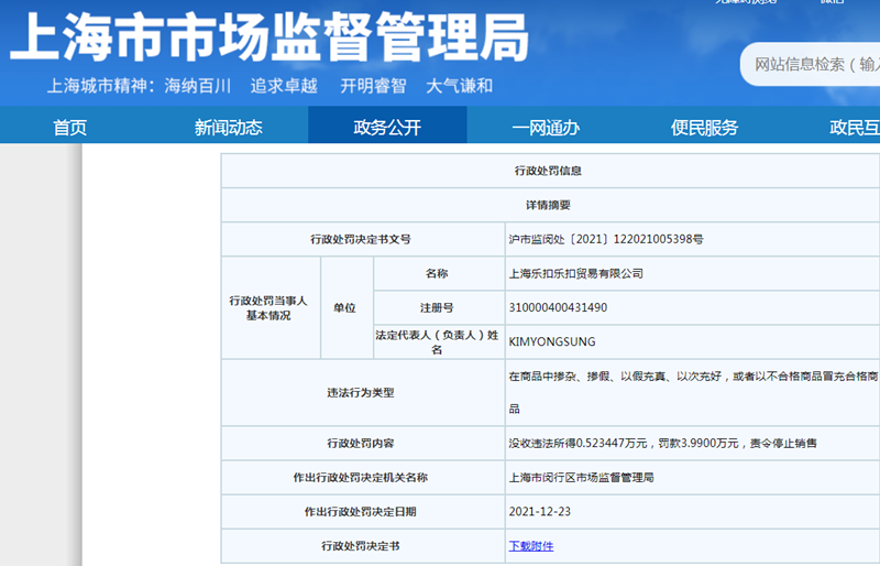 “上海乐扣乐扣销售不合格拉杆箱遭罚近4万元