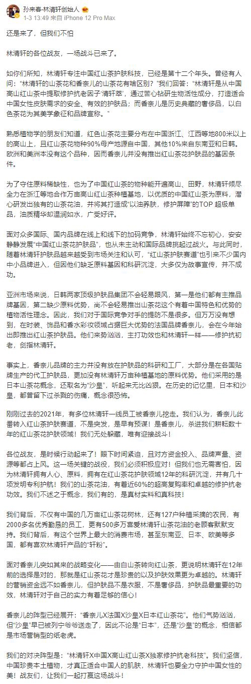 ““林清轩”创始人炮轰香奈儿被质疑“碰瓷” 律师称评价竞争对手应以事实为依据