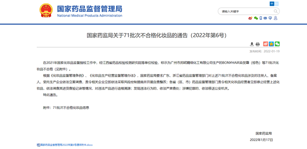 71批次化妆品抽检不合格 涉及广州市采洁化妆品等企业