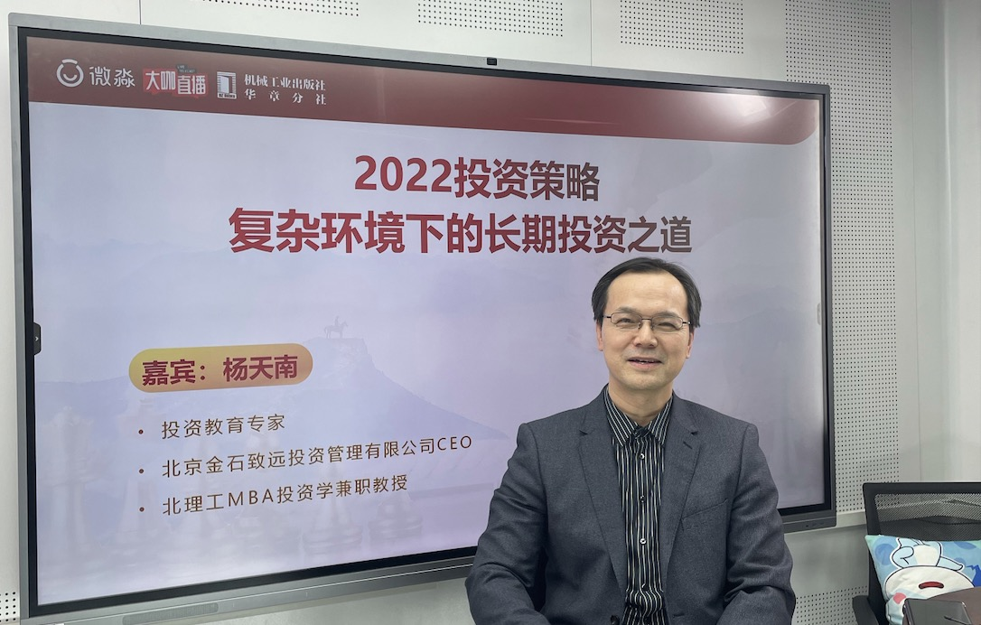 “微淼大咖直播邀约《巴菲特之道》译者杨天南共谈2022年复杂环境下的长期投资之道