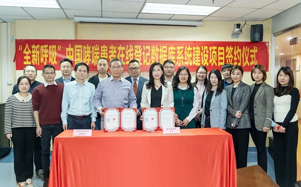 “中国哮喘数据登记项目二期在广州签约 助力提高我国哮喘诊疗水平