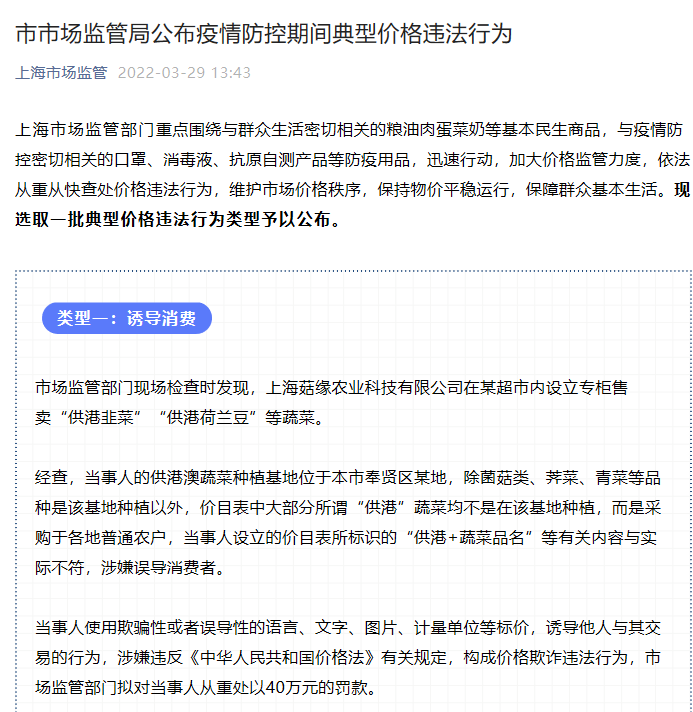 “上海通报疫情期间四类价格违法行为 涉及诱导消费、不明码标价等类型