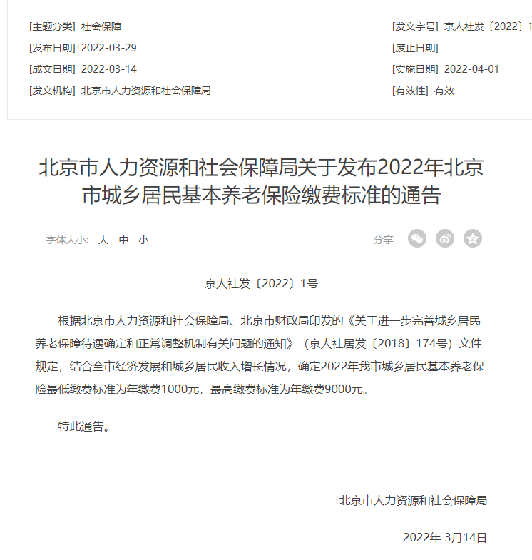最低年缴费1000元北京市发布城乡居民基本养老保险缴费标准