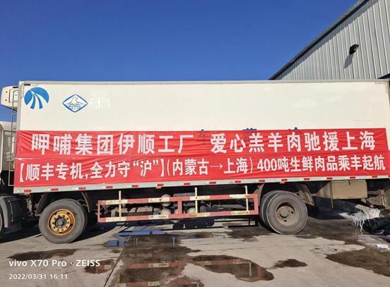 “全力守“沪”共克时艰 呷哺集团紧急调配200吨羊肉驰援上海
