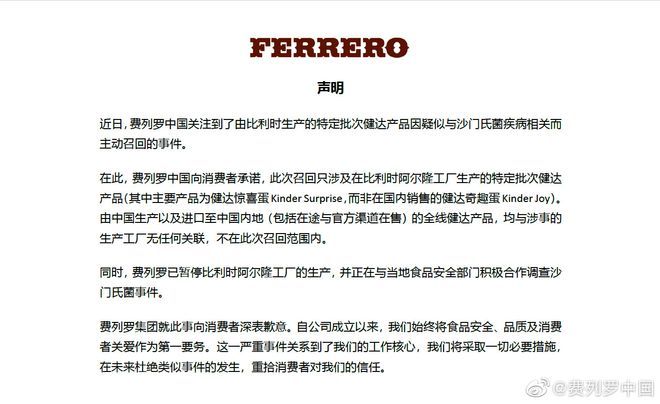 费列罗巧克力“疑似”沙门氏菌感染 公司回应称不涉及中国市场