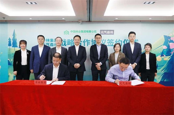 元气森林与中国林业集团在京签署战略合作协议