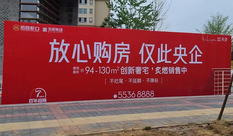 “郑州一房地产项目广告称“放心购房 仅此央企”惹争议