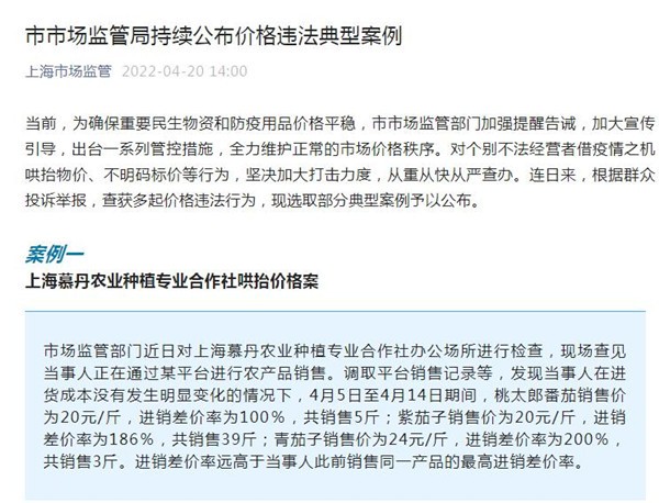 “借疫情之机哄抬物价！上海市场监管局公布一批价格违法典型案例