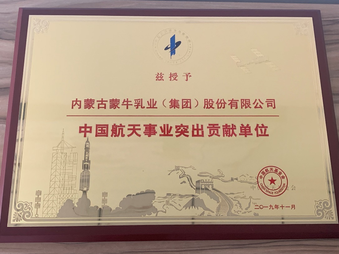 “追梦：中国航天和蒙牛的19年