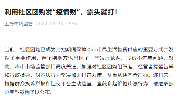 “上海市场监管部门打击短斤缺两、质价不符等价格违法行为