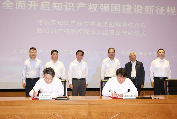 “渤海银行签署知识产权金融战略合作协议 助推科企以“技”引“资”