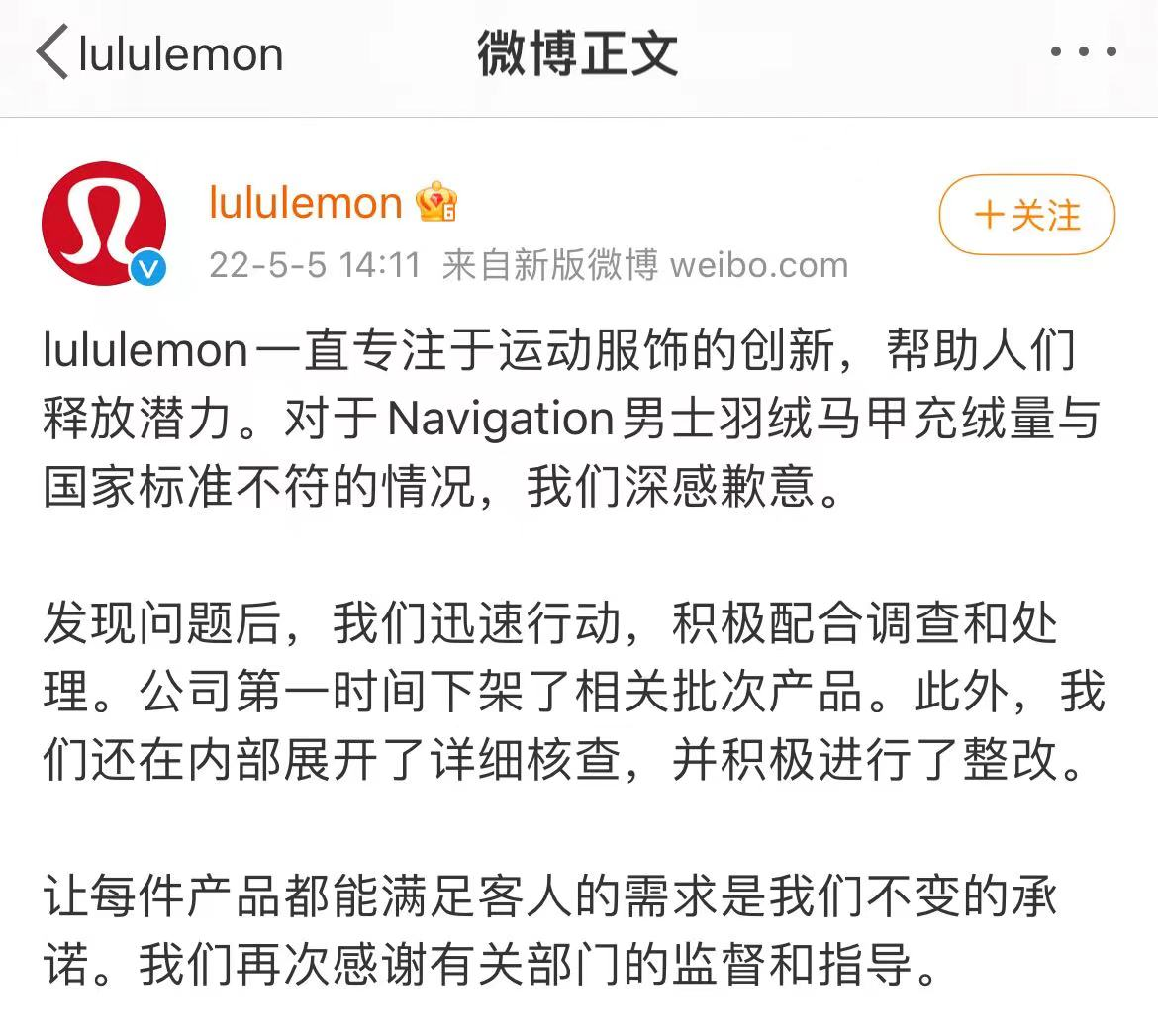 lululemon以次充好被罚8.1万余元 官方致歉：已下架相关批次产品