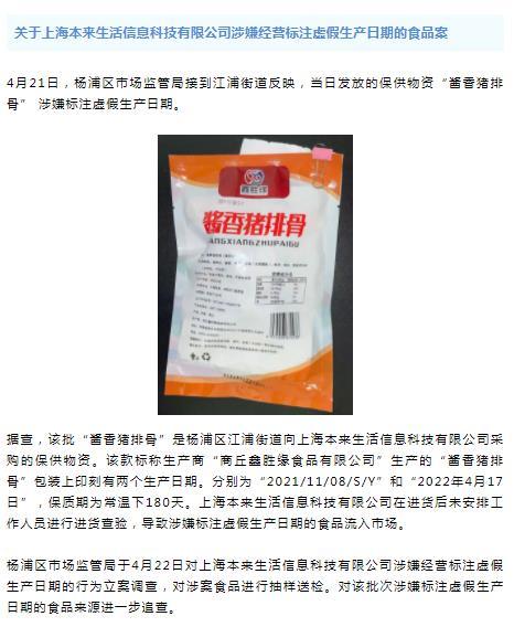 “本来生活”上海保供食品“涉嫌标注虚假生产日期”被立案调查: 咸鸭蛋出现三年前生产日期
