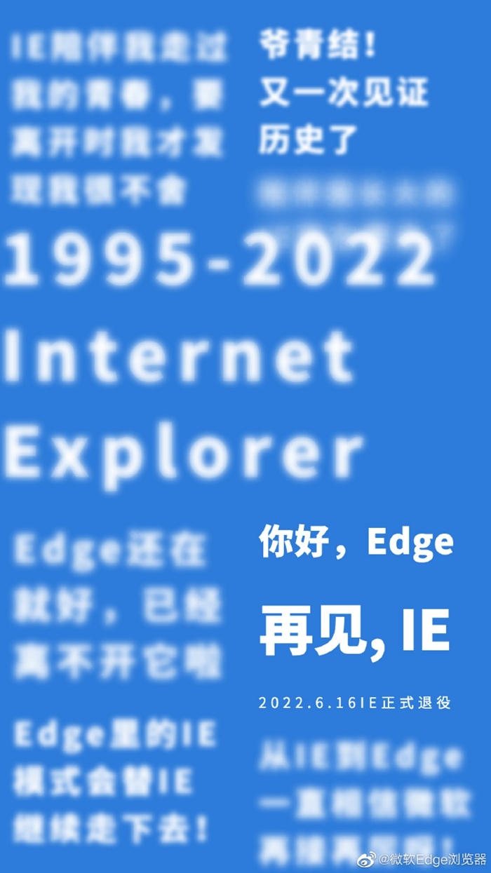 微软Edge浏览器微博截图。