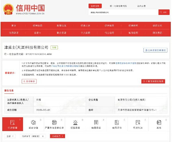 “津威士(天津)科技有限公司因儿童口罩以次充好被罚4800元