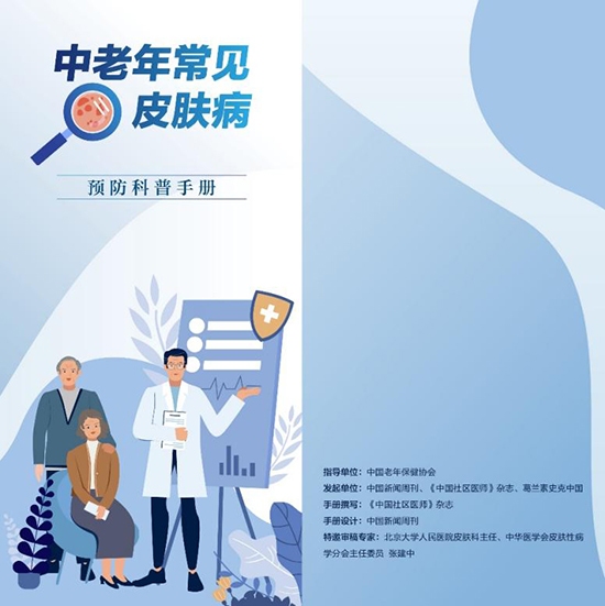 中国人皮肤疾病患病率高达40%-70%湿疹、皮肤瘙痒症、带状疱疹为中老年