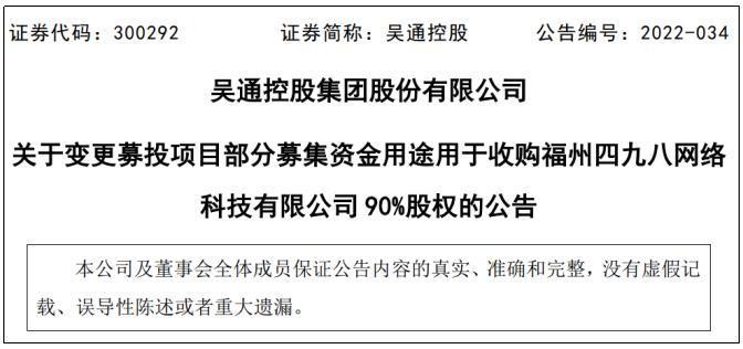 吴通控股拟收购聚合支付平台四九八科技90%股权
