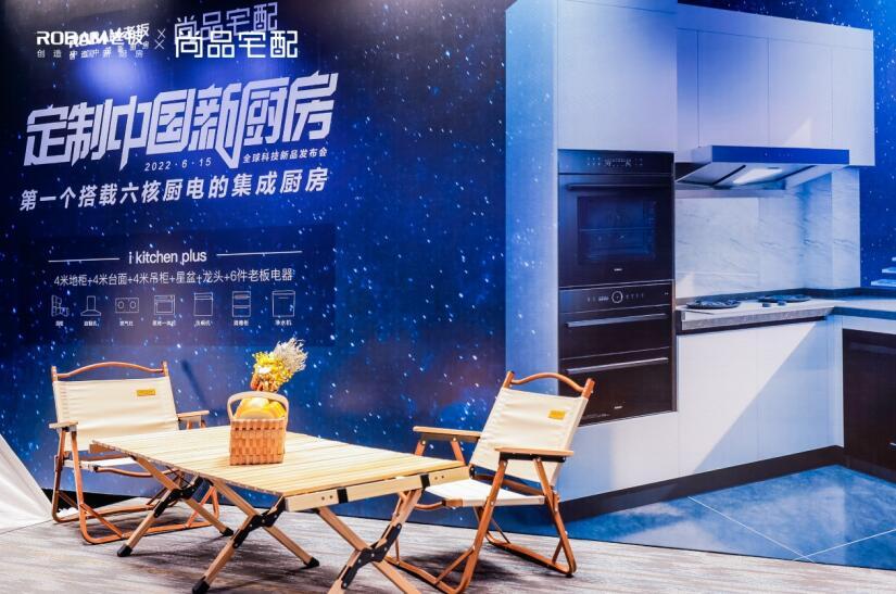 尚品宅配联合老板电器「定制中国新厨房」升级一站式厨房整体解决方案