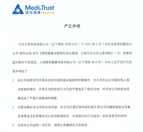 上海医药旗下品牌镁信健康被控窃取商业机密 回应称“正在走法律程序”