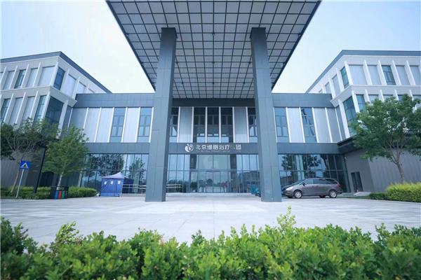“北京细胞集团正式投运 将在临空区打造细胞和基因治疗产业集群