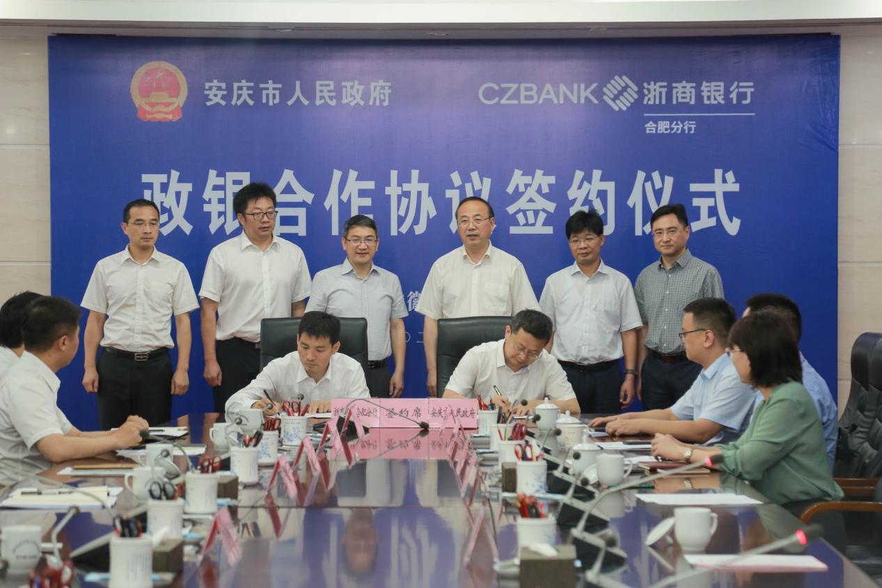“安庆市人民政府与浙商银行合肥分行签署银政合作协议
