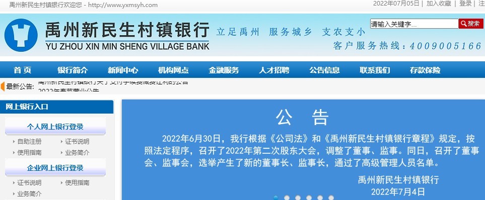 河南4家“取现难”村镇银行同日发布公告：选举产生新董事长、监事长并通过高管人员名单