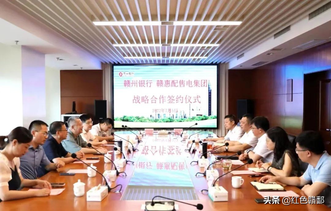 赣州银行与江西赣惠配售电集团有限公司签订战略合作协议