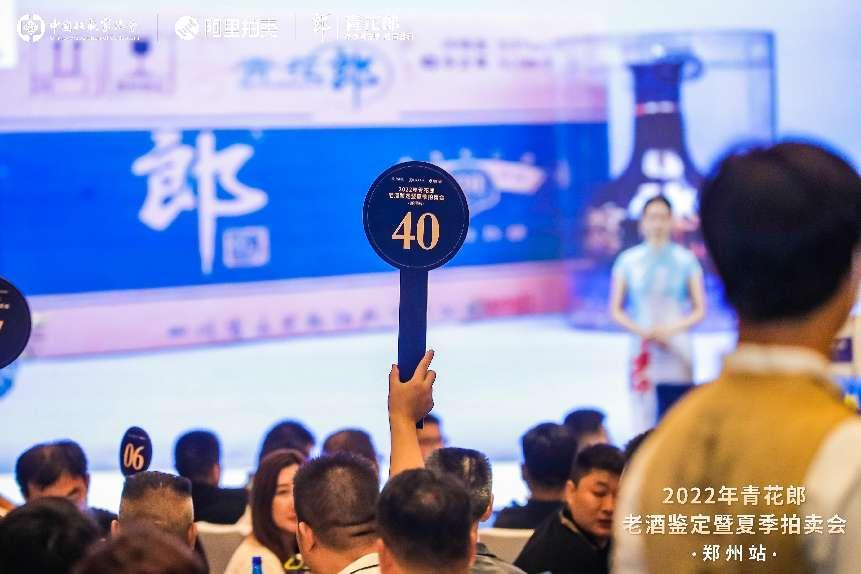 “郎酒“老酒会”郑州站举办，涨了几十倍，青花郎的升值故事