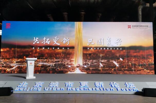 “首届北京城市更新论坛举办  华润“西单模式”成为首都城市更新实践范例