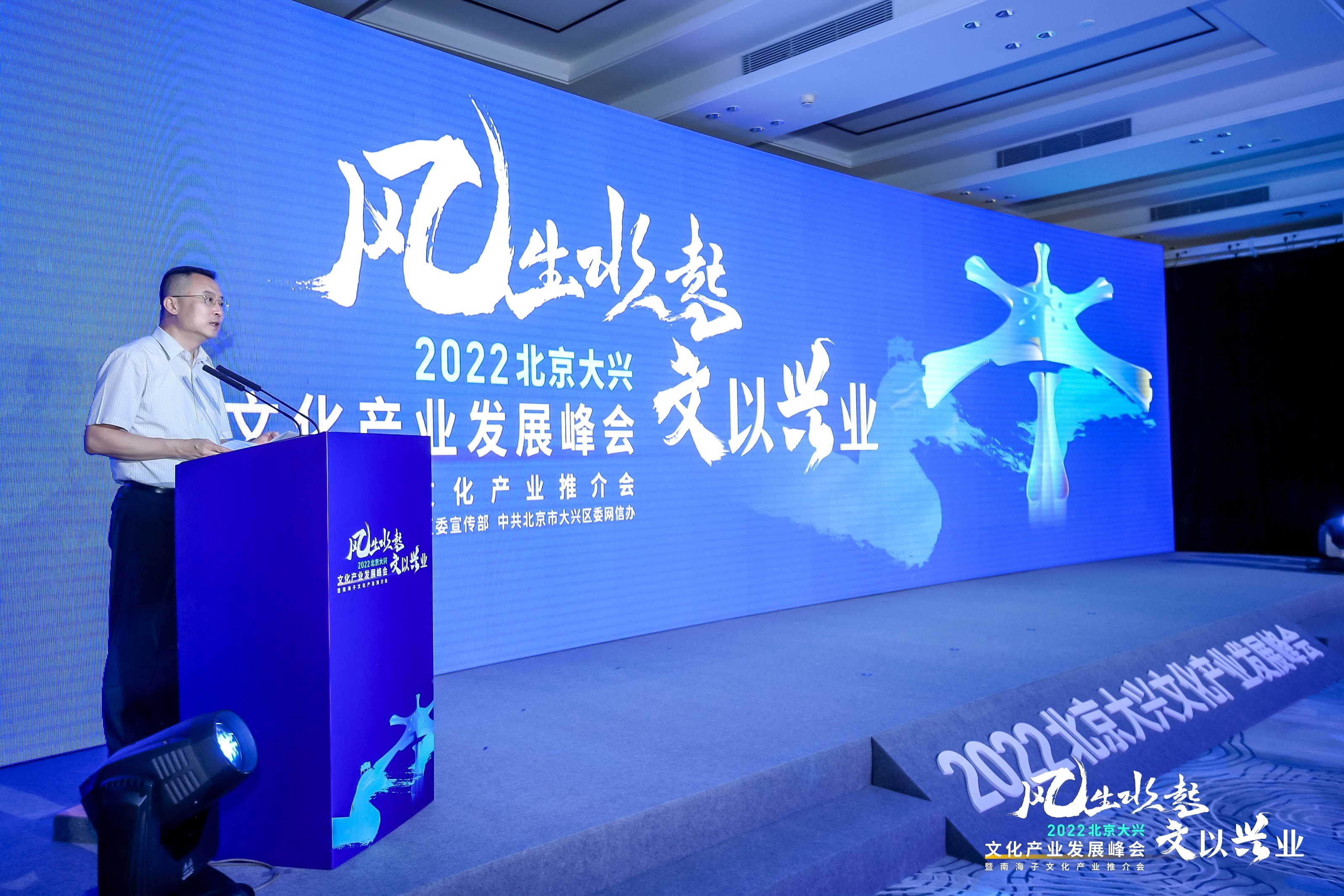 2022北京大兴文化产业发展峰会成功举办