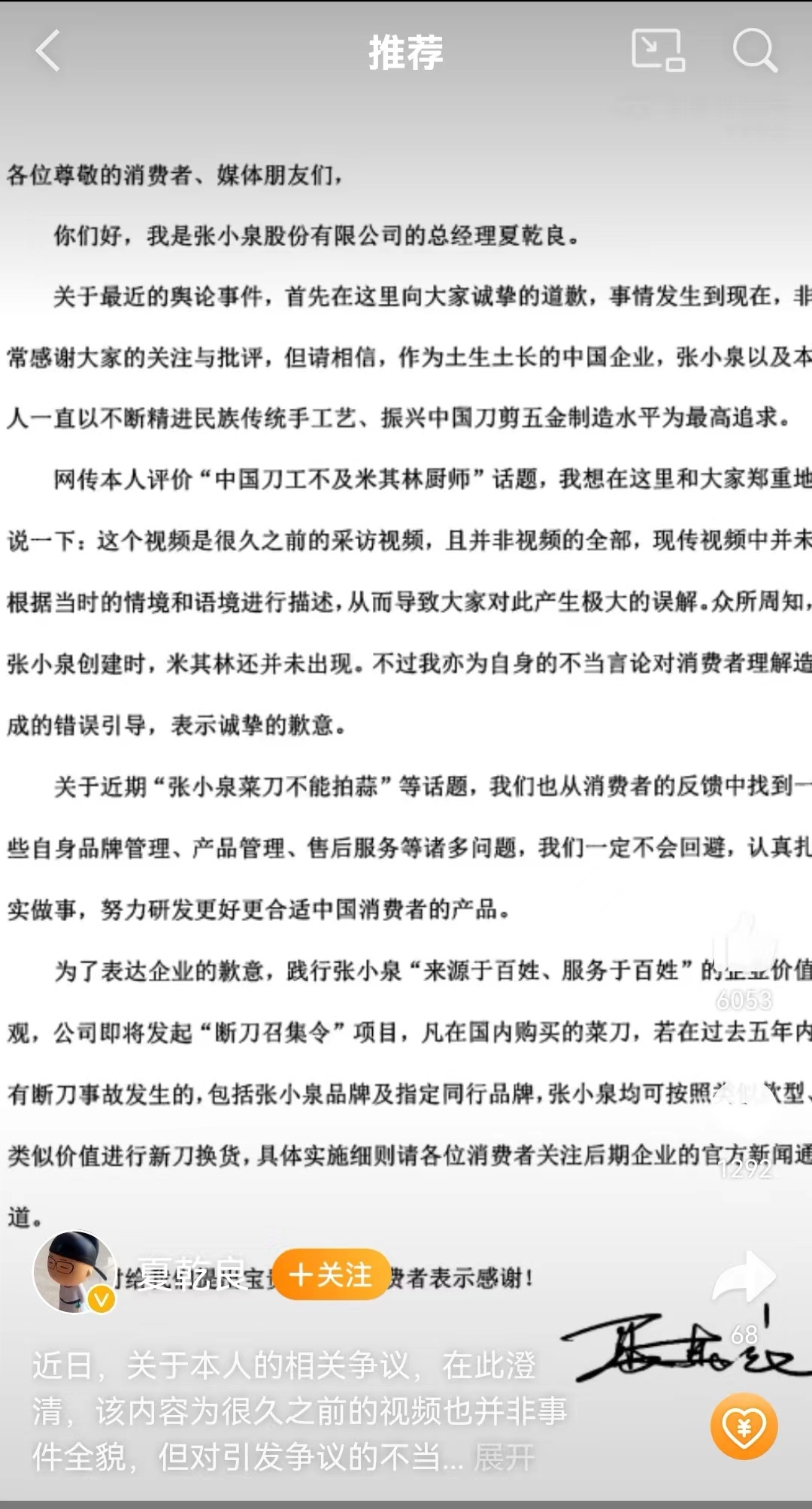 “张小泉总经理回应网传评价“中国刀工不及米其林厨师”