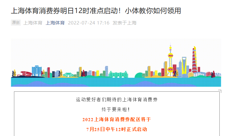 “2022上海体育消费券发放 支持全市600多家体育消费券定点场馆使用