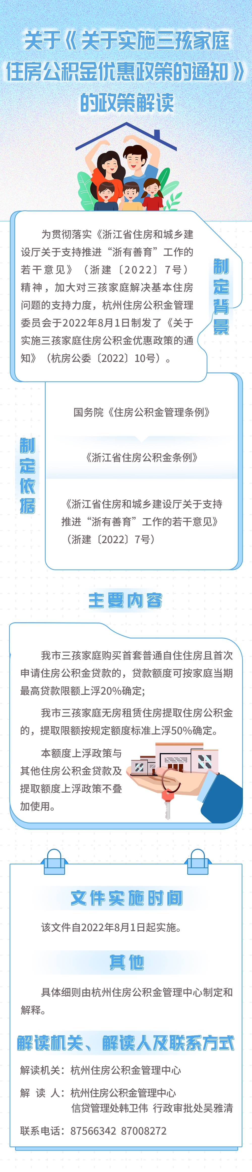 杭州发布三孩家庭住房公积金优惠政策