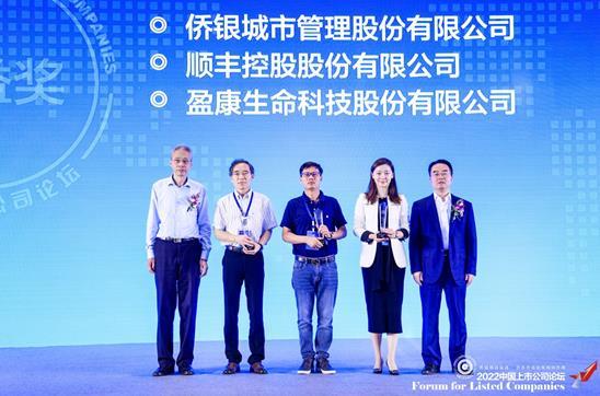 “3家企业获“2022中国上市公司论坛公益奖”，盈康生命上榜