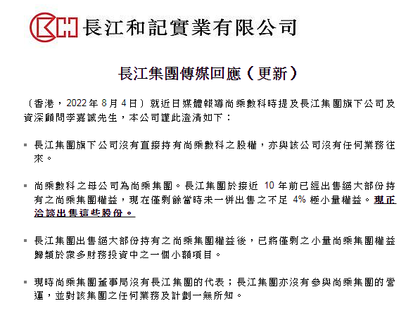 长江集团澄清：并未直接持有尚乘数科股权 无任何业务往来