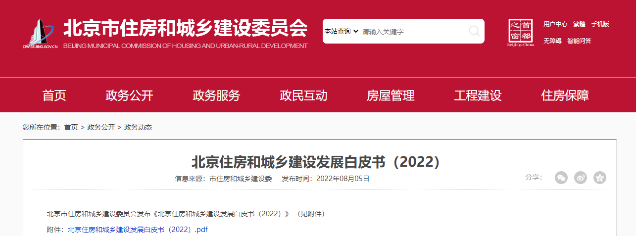北京：将继续保持住房市场政策连续性、稳定性