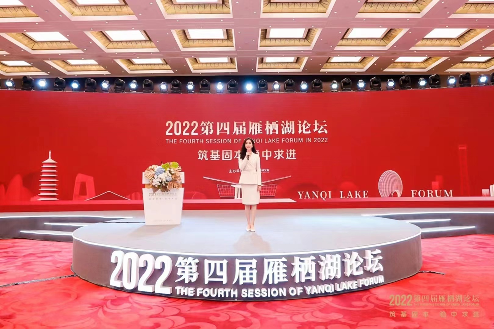 “2022年第四届雁栖湖论坛在京圆满举行