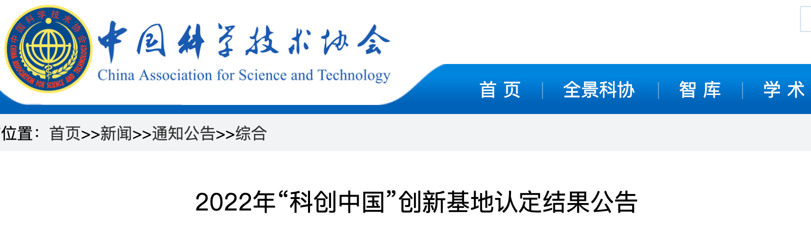 唯一一家医疗AI企业数坤科技入选中国科协首批“科创中国”创新基地