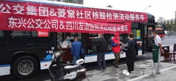 盈康生命旗下四川友谊医院与东兴公交公司共建流动核酸采集车