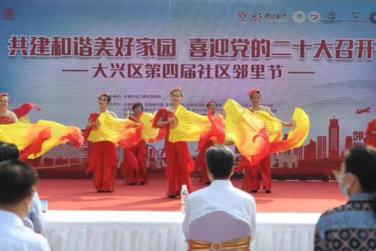“和睦邻里情  幸福“家里人”——北京大兴举办第四届“社区邻里节”活动