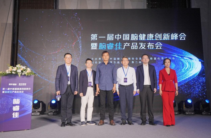 “首届中国脑健康创新峰会在沪召开　美年健康与景三科技联合发布全国第一款脑健康早筛创新产品“脑睿佳”