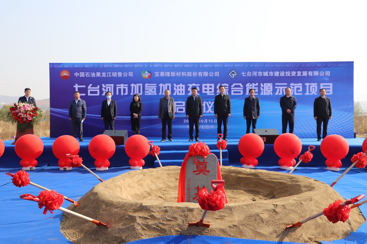 “黑龙江省首座“三合一”加氢站项目奠基  宝泰隆“氢”装上阵