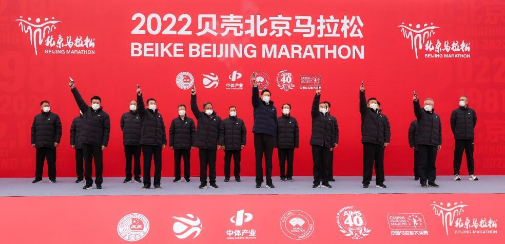 “2022贝壳北京马拉松鸣枪开赛 跑友携手“奔向美好居住”